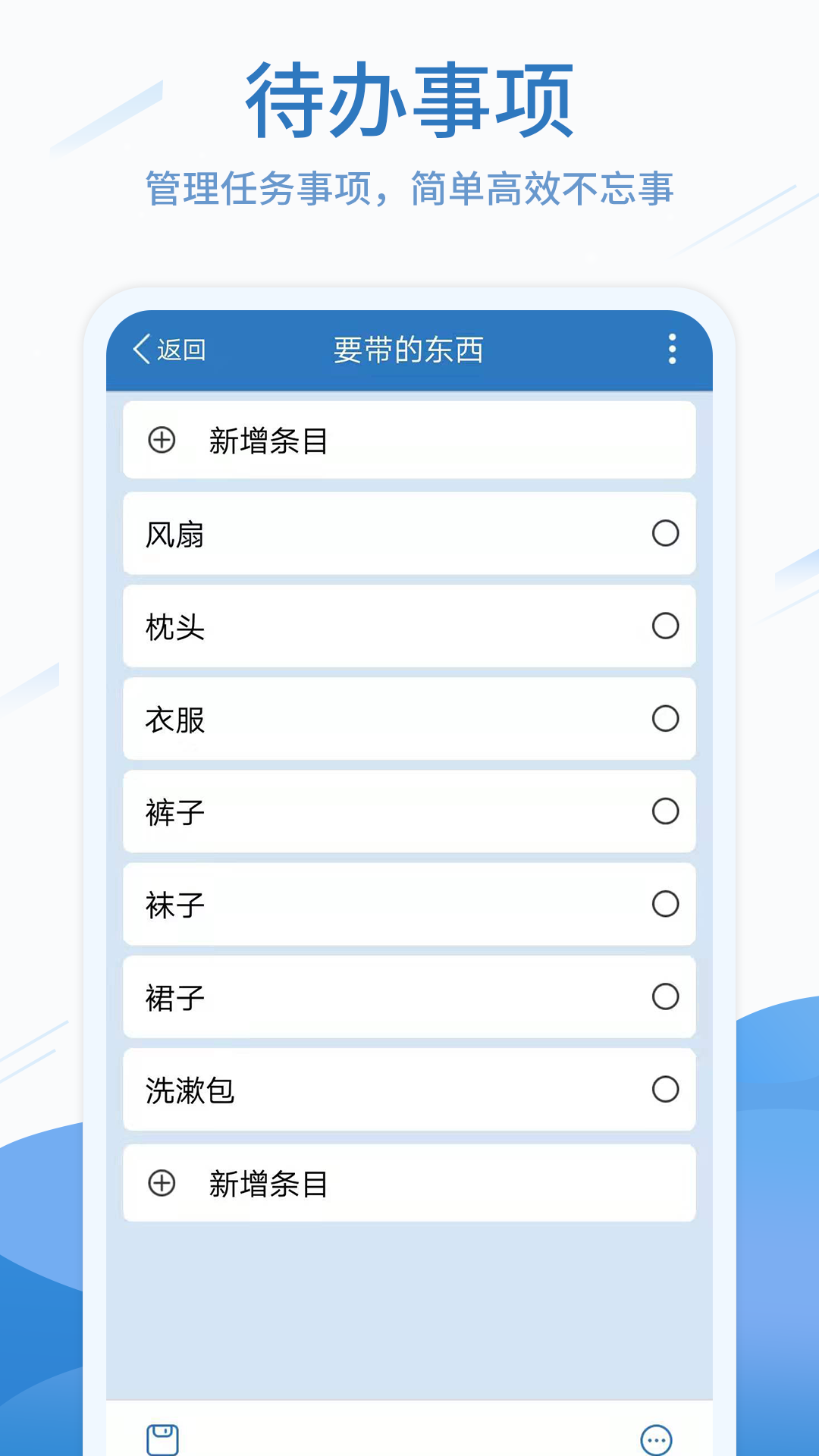 待办任务清单app