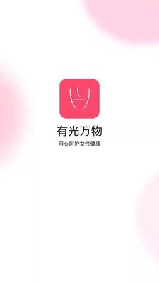 有光万物app