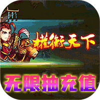 儒战三国 v1.5.4