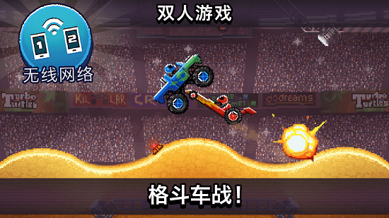 撞车大赛2021