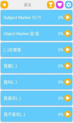 学韩语说韩语
