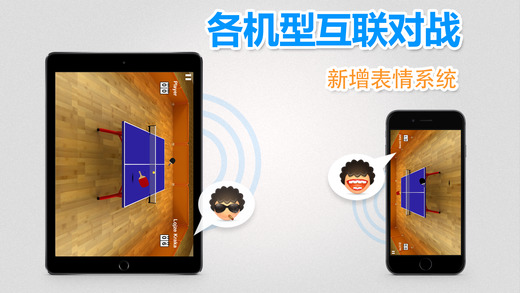 虚拟乒乓球 免费版
