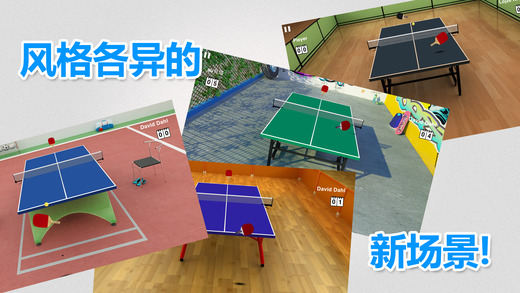 虚拟乒乓球 免费版