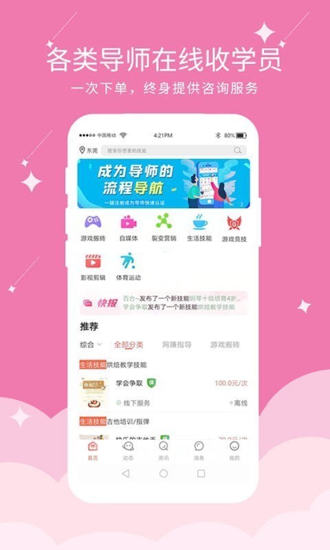 快易豆app
