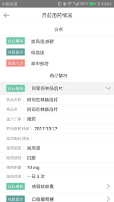 健康里程安卓版