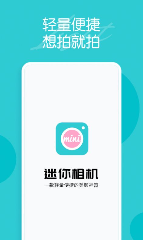 迷你相机app