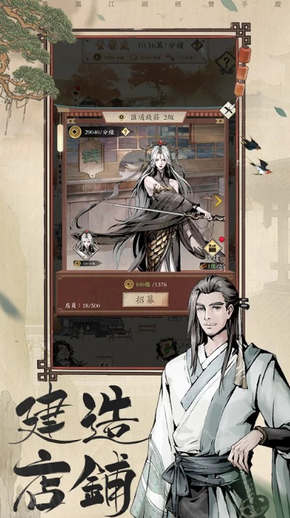 我在江湖有座城游戏