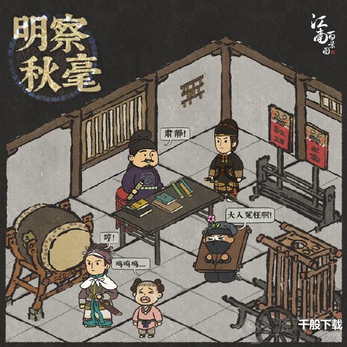 《江南百景图》江南故事会征集活动开启