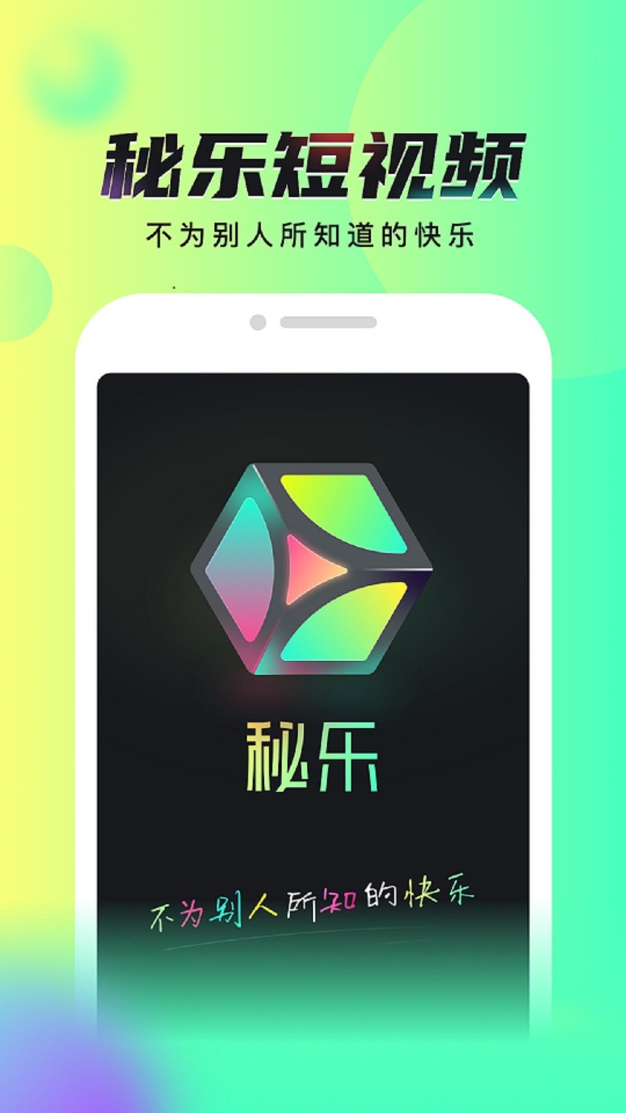 迷乐短视频