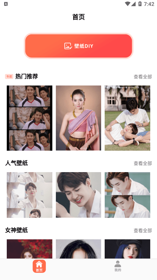 泰剧壁纸app完整版