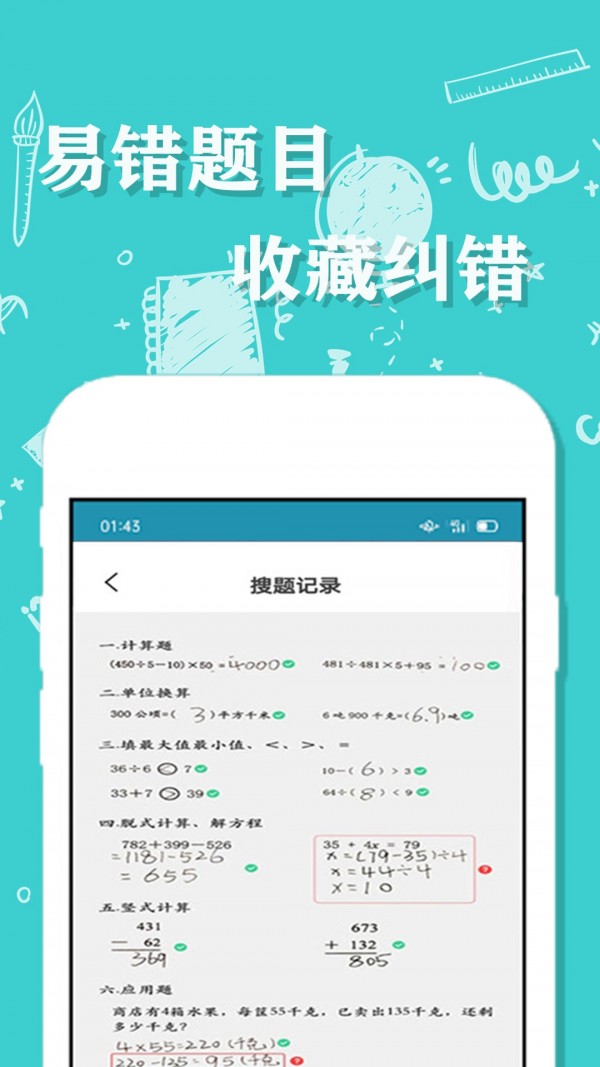 帮一帮作业app