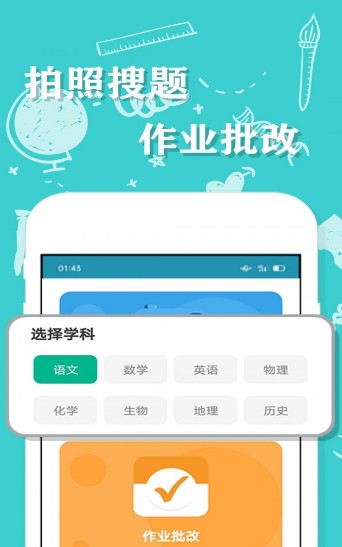 帮一帮作业app