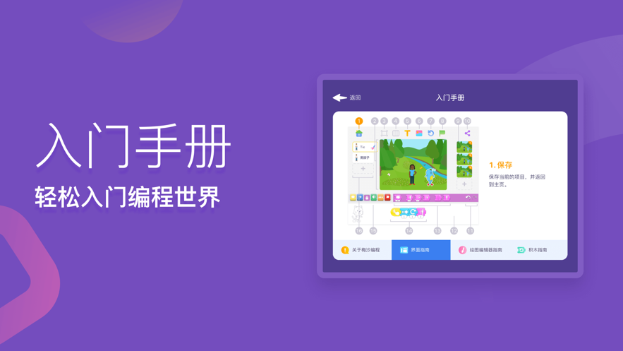 梅沙少儿编程app
