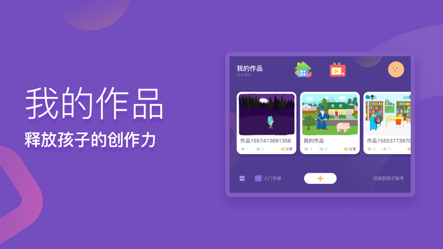 梅沙少儿编程app