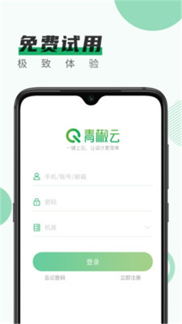 青椒云