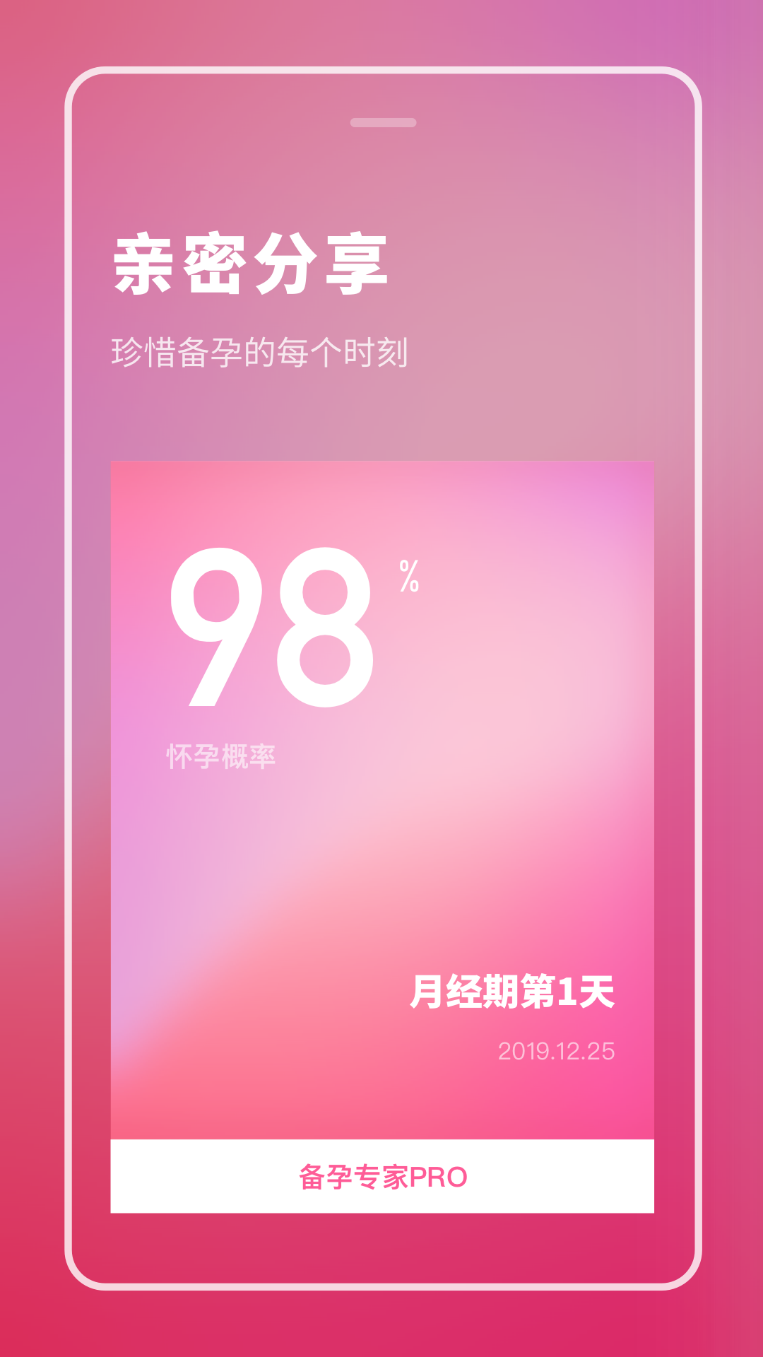 健康备孕助手app