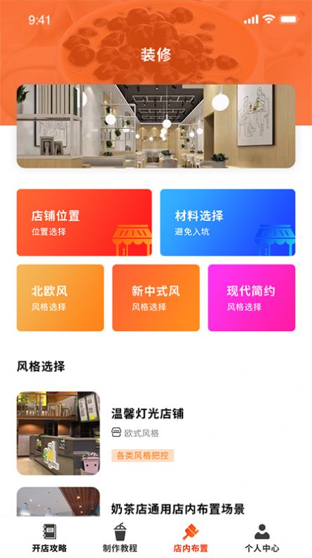 好喝奶茶屋app