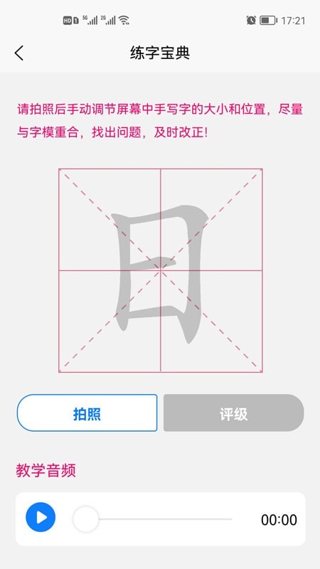 少年写字侠app