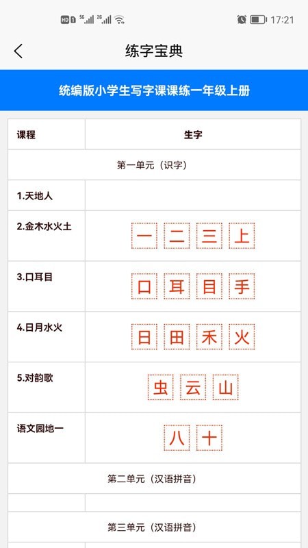 少年写字侠app