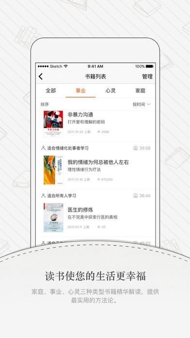 樊登读书会 免费听