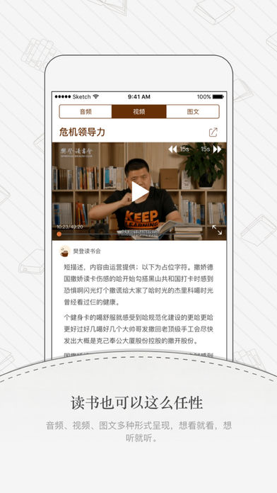 樊登读书会 免费听