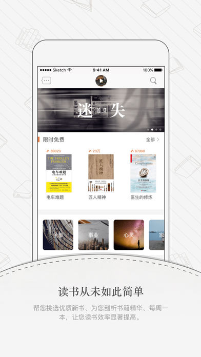 樊登读书会 免费听