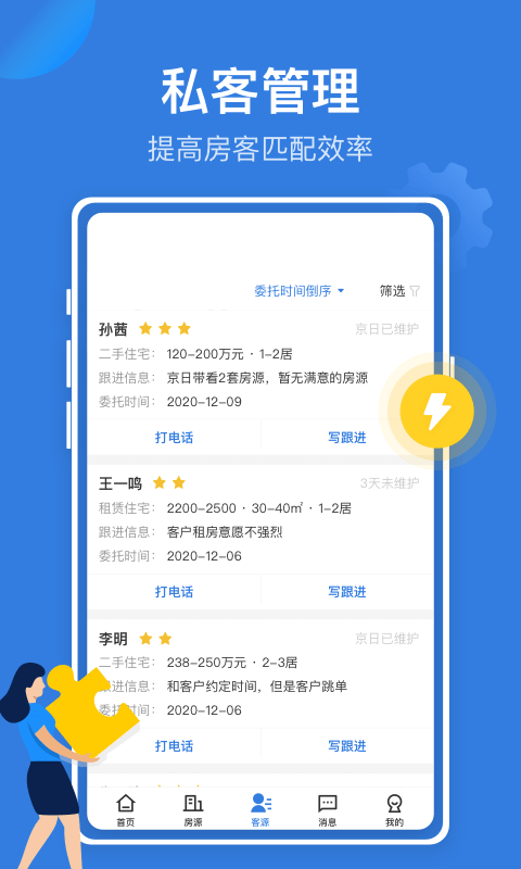 京日经纪人手机版