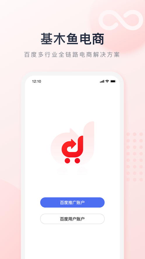 基木鱼电商手机版