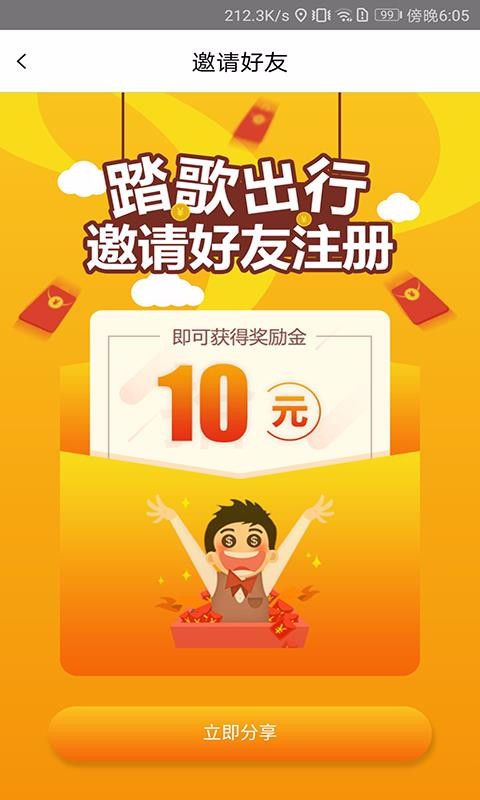 踏歌出行官方版
