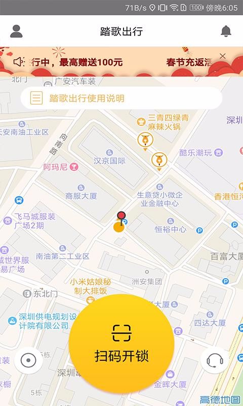 踏歌出行官方版