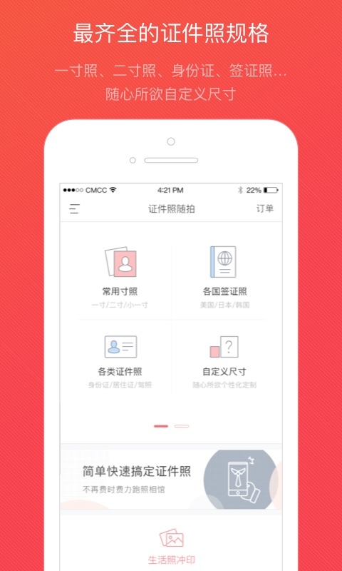 证件照随拍app