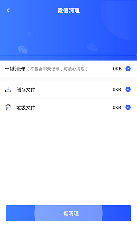 至尊版清理大师安卓版