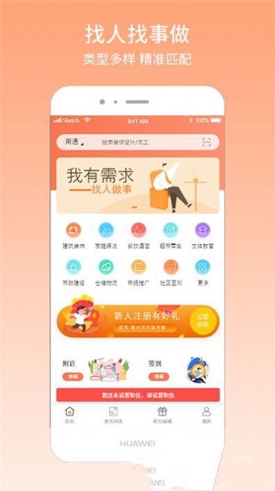 找事安卓版