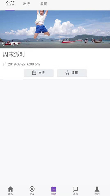 互想交友app