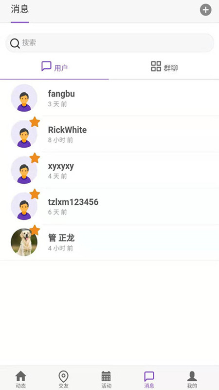 互想交友app