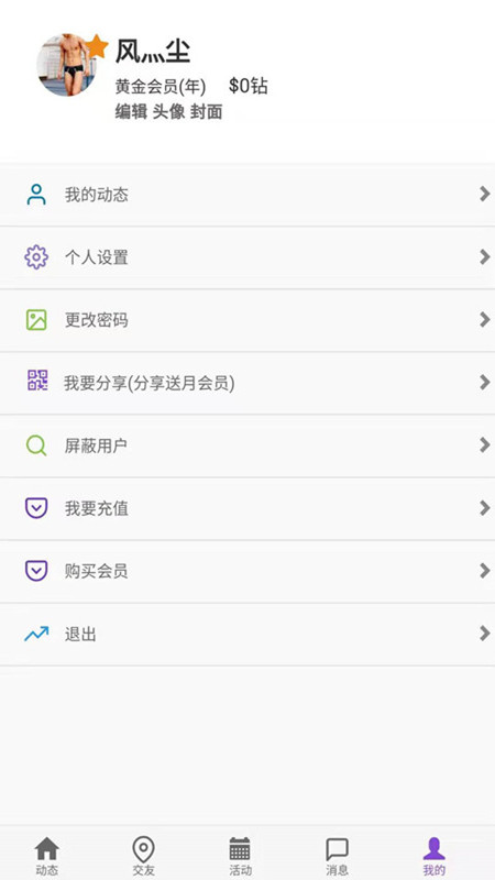 互想交友app