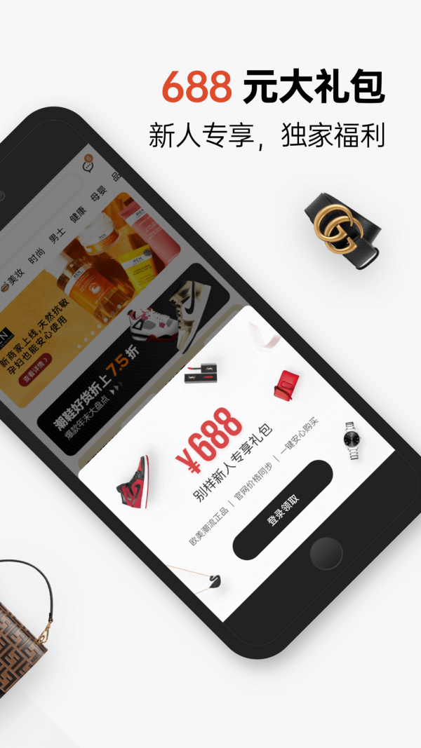 别样海外购app