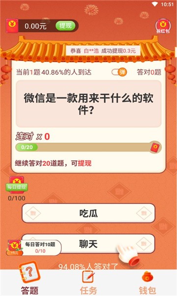 答题有宝