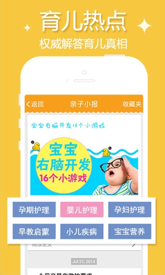 亲宝宝育儿app