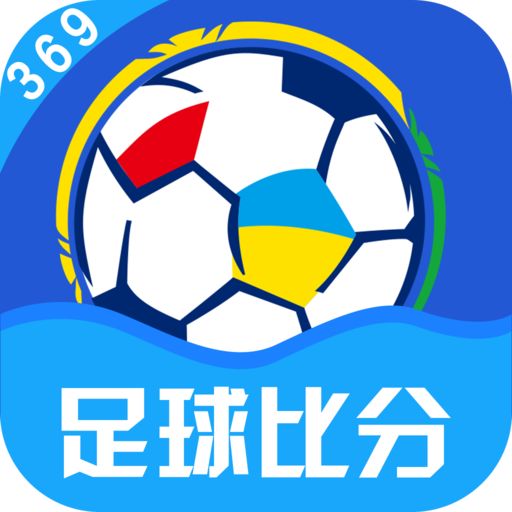 369足球比分app