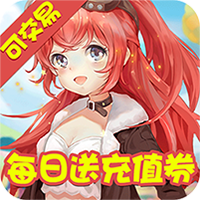 征战纪元氪金版 v1.1.5