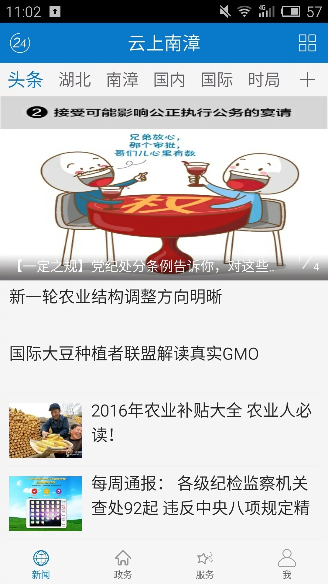 云上南漳app