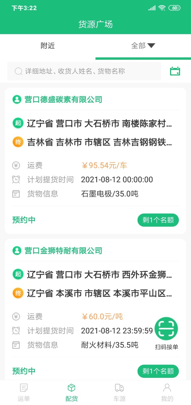 骐盛物流app