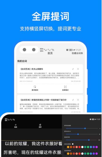 百见提词器app