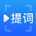 百见提词器app