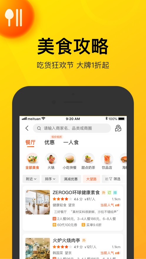 美团饭小圈app