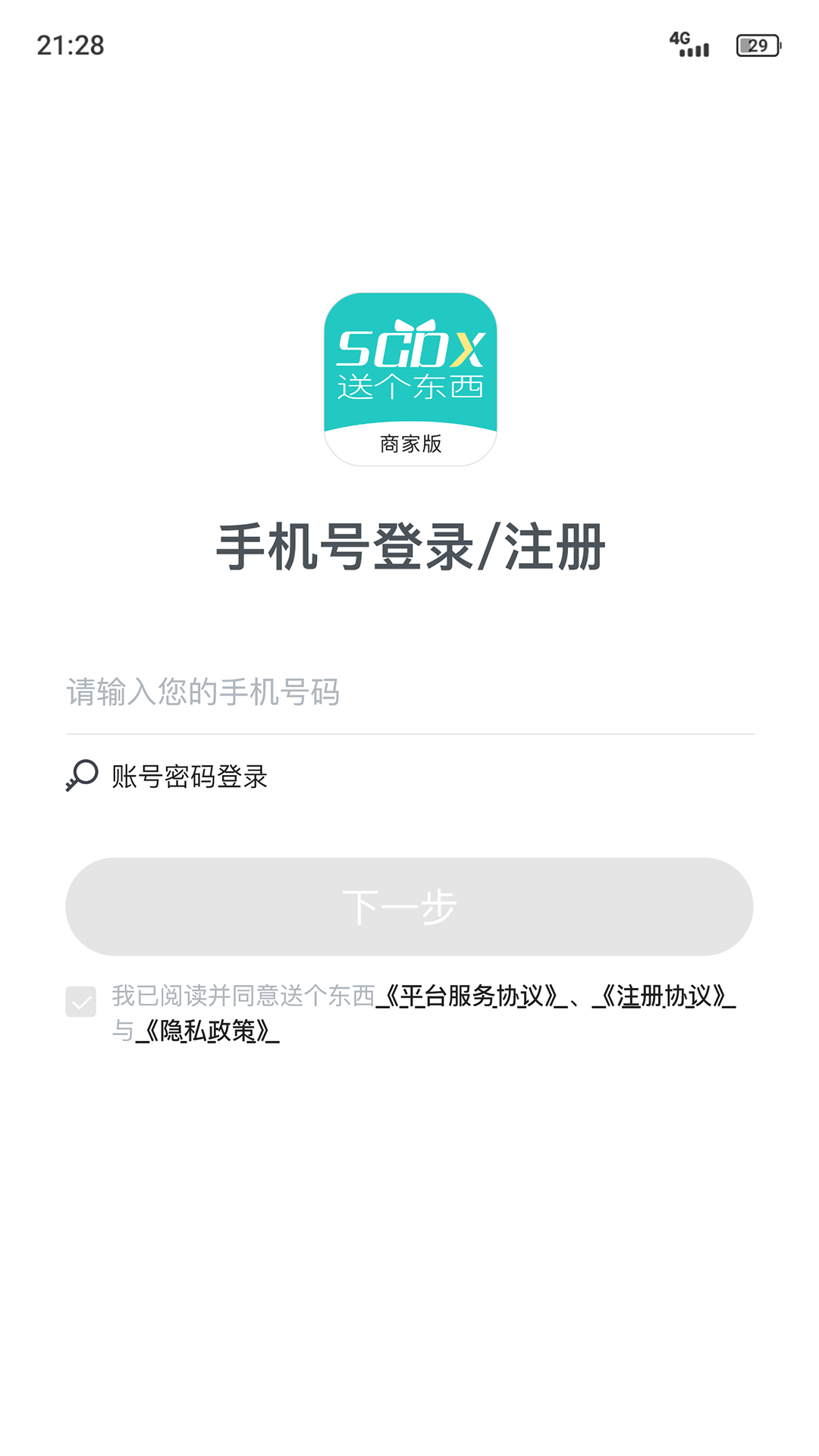 送个东西商家版app