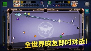 真实台球大赛手游