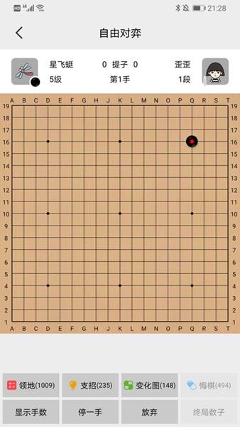 星阵围棋 手机版