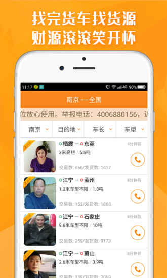 运满满货运平台